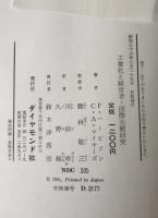 工業化と経営者 : 国際比較研究