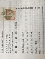 重商主義植民地体制論　2冊揃え