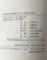 陸軍将校の教育社会史 : 立身出世と天皇制