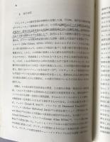 アメリカ植民地土地銀行史論