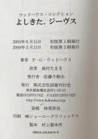よしきた、ジーヴス