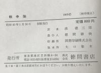 戦争論