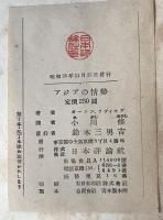 アジアの情勢