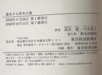 暴走する資本主義