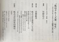 私はクルーズ業一年生 : クリスタル・クルージス創業の思い出