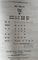 図説海賊大全