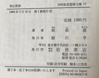 和辻哲郎