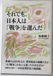 それでも、日本人は「戦争」を選んだ