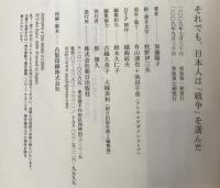 それでも、日本人は「戦争」を選んだ