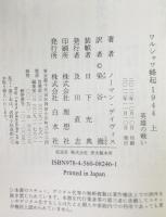 ワルシャワ蜂起1944　2冊揃え