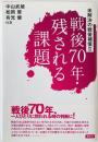 戦後70年・残される課題：未解決の戦後補償 2 第1版第1刷