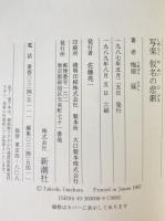 写楽仮名の悲劇