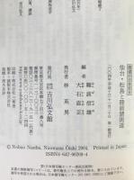 仙台・松島と陸前諸街道