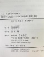 買春 (かいしゅん) する帝国 : 日本軍「慰安婦」問題の基底