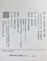 役者 : Memo 1955-1980