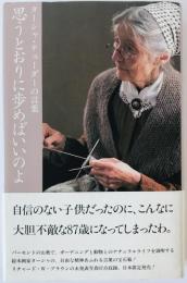 思うとおりに歩めばいいのよ : ターシャ・テューダーの言葉