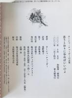 思うとおりに歩めばいいのよ : ターシャ・テューダーの言葉