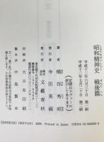昭和精神史