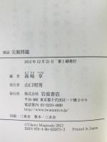 検証尖閣問題