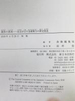 戦争の真実 証言が示す改憲勢力の歴史偽造