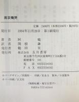 南京慟哭