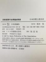 西欧諸国の法曹養成制度 : フランス・西ドイツ・イギリス視察団報告書