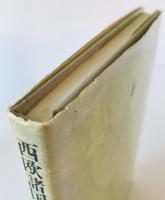 西欧諸国の法曹養成制度 : フランス・西ドイツ・イギリス視察団報告書