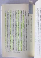 破産法概説 : 倒産処理法の基礎