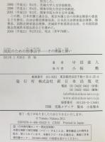 国民のための刑事法学 : その理論と闘い