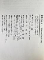 戦後50年史 : 国際関係の変容と日本