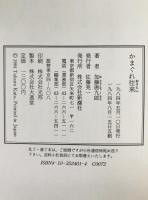 かまぐれ往来