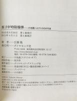 原子炉時限爆弾 : 大地震におびえる日本列島