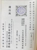 大唐西域記考異索引