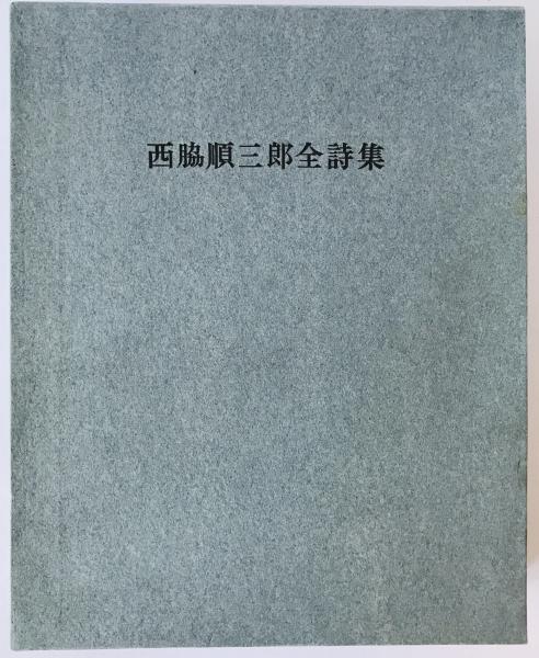 岡倉天心アルバム(中村愿 編) / 株式会社 wit tech / 古本、中古
