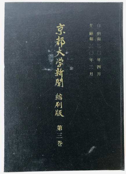 【現品限り一斉値下げ！】 法華経一字索引(東洋哲学研究所 編) / 株式会社 wit tech / 古本 仏教