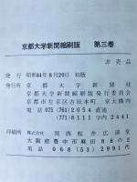 京都大学新聞