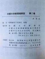 京都大学新聞
