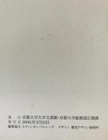 京都大学の歴史、京都大学における「学徒出陣」調査研究報告書 : 平成一六・一七年度総長裁量経費プロジェクト　2冊揃え