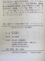 神と人種 : アメリカ政治を動かすもの