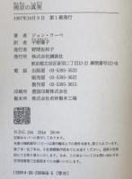 南京の真実