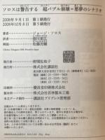 ソロスは警告する : 超バブル崩壊=悪夢のシナリオ