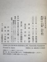 真理の言葉 : 法句経