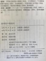 裁判官の戦後史