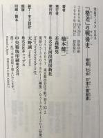 「格差」の戦後史 : 階級社会日本の履歴書