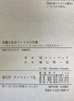 弁護士社会アメリカの内幕 : サクセス・ネゴシエイターはいかにして生まれるか