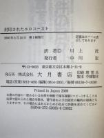 封印されたホロコースト : ローズヴェルト、チャーチルはどこまで知っていたか