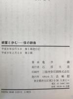親鸞と歩む : 信の群像