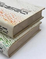 自由法曹団物語　戦前編、戦後編　2冊揃え