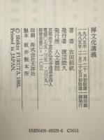禅文化講義