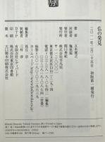 仏の発見